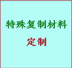  阿拉山口书画复制特殊材料定制 阿拉山口宣纸打印公司 阿拉山口绢布书画复制打印