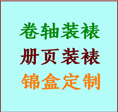 阿拉山口书画装裱公司阿拉山口册页装裱阿拉山口装裱店位置阿拉山口批量装裱公司